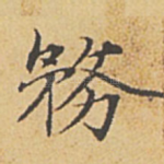 务