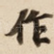作