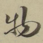 物