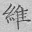 维