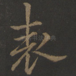 表