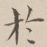 于