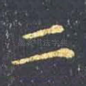 二