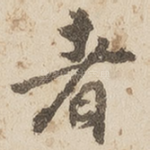 者