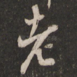老