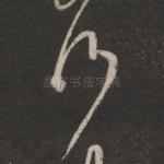 何