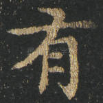 有