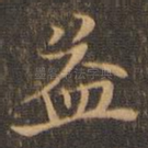 益