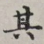 其