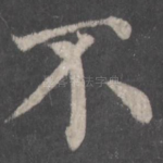 不