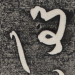 得