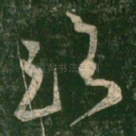 路