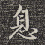 息
