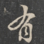 有