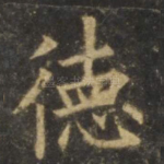 德