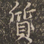 质
