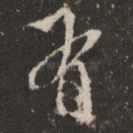 有