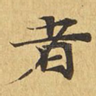 者