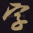 字