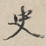 史