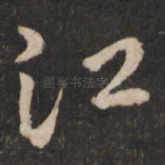江