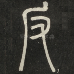 反