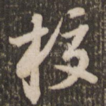 校