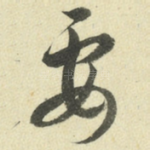 要