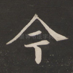 今