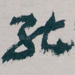 能