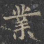 业