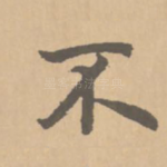 不