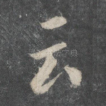 云