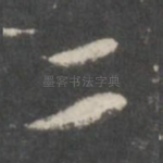 二