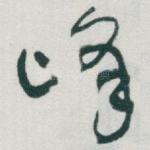 峰