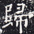 归