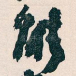 能