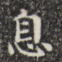 息