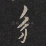多