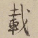 载