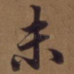 未