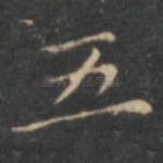 五