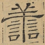 善