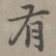 有