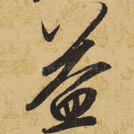 益