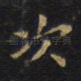 次