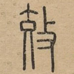 效