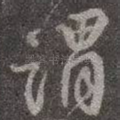 谓