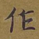 作