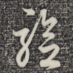 验